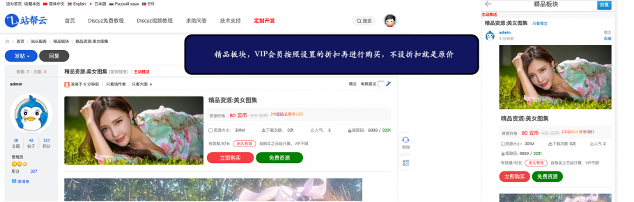 discuz网盘资源付费下载截图3