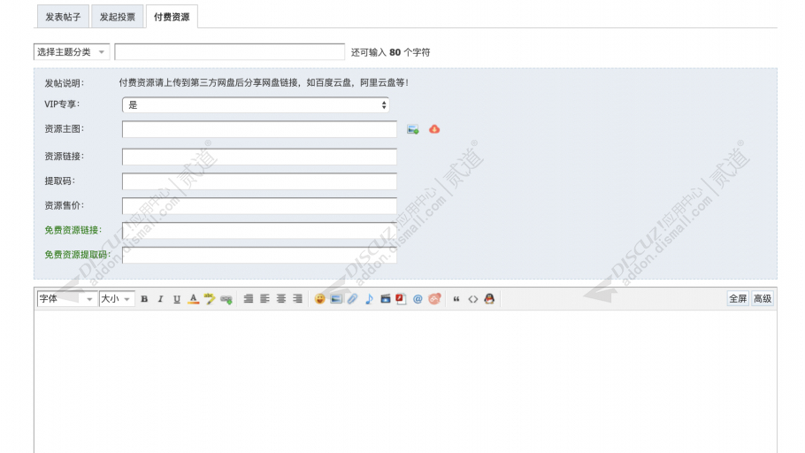 discuz网盘资源付费下载截图4