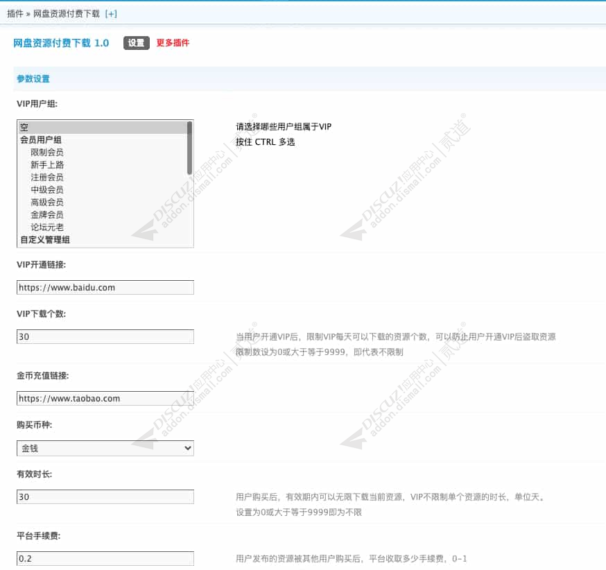 discuz网盘资源付费下载截图5