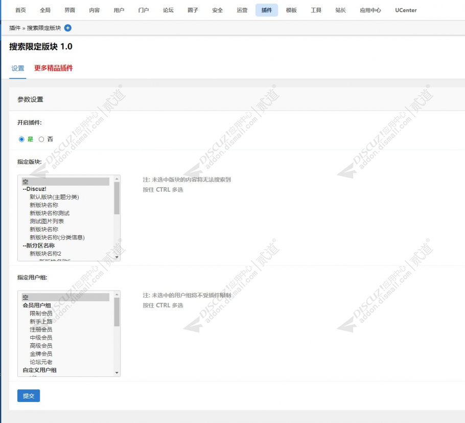 discuz搜索限定版块截图1