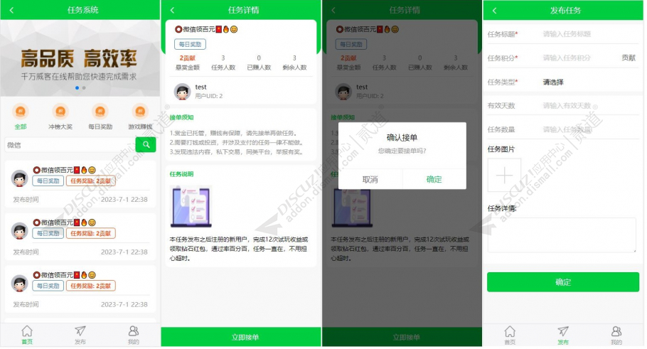 discuz乐陈任务悬赏截图1