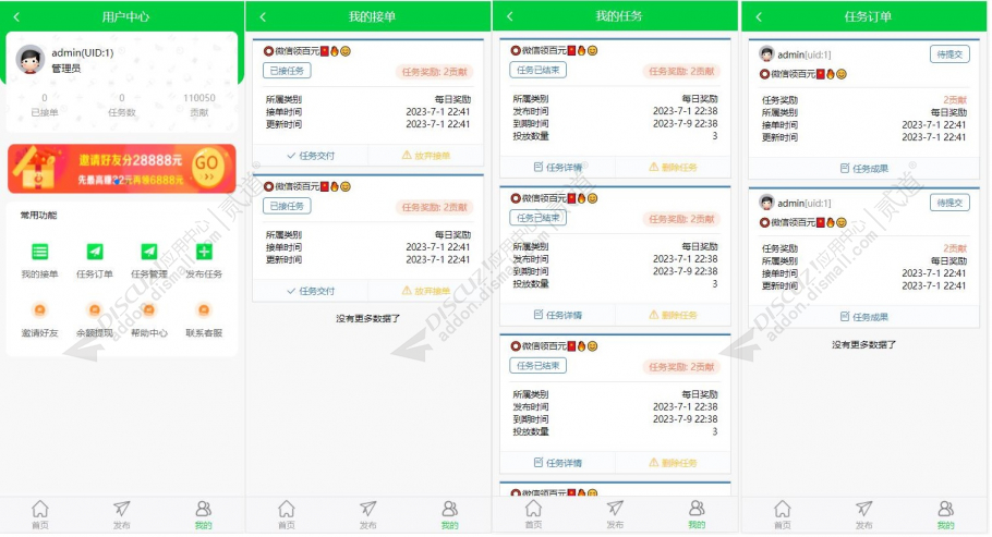 discuz乐陈任务悬赏截图2