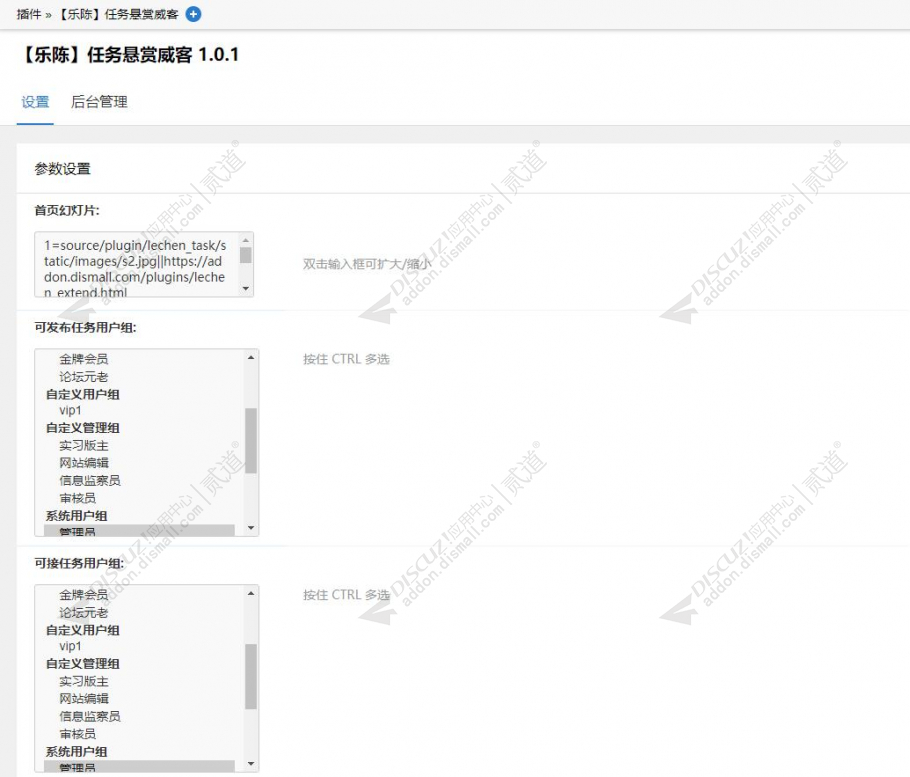 discuz乐陈任务悬赏截图5