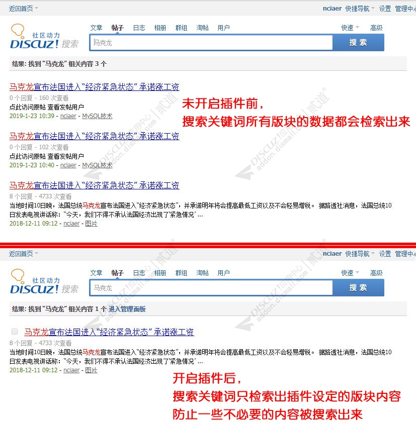 discuz搜索内容限定版块截图1