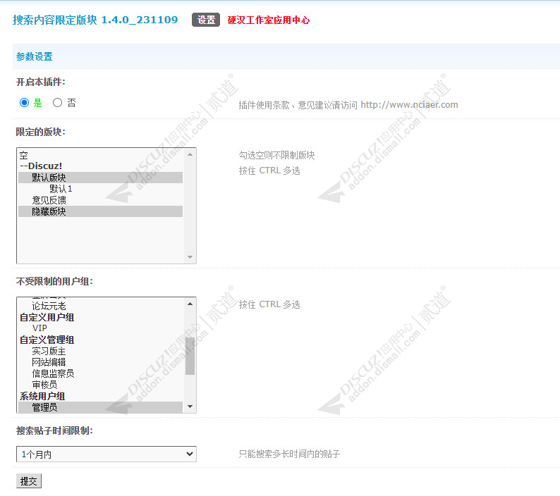 discuz搜索内容限定版块截图2