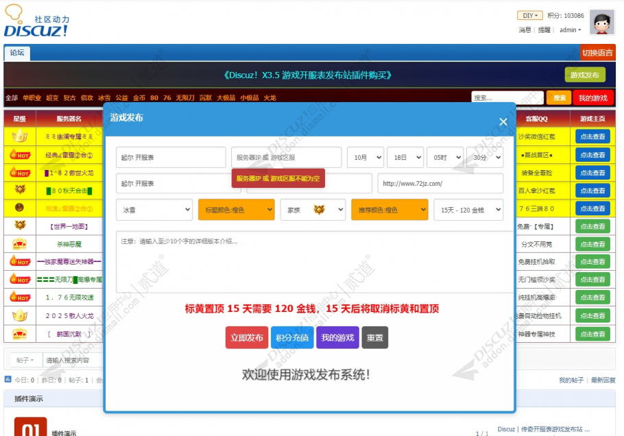 discuz传奇开服表游戏发布截图1