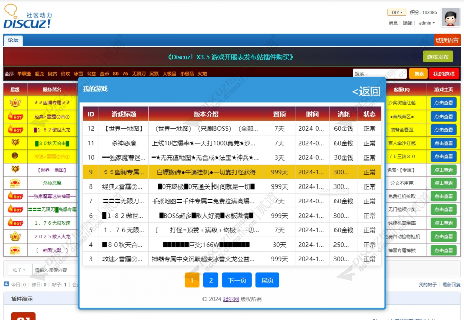 discuz传奇开服表游戏发布截图2