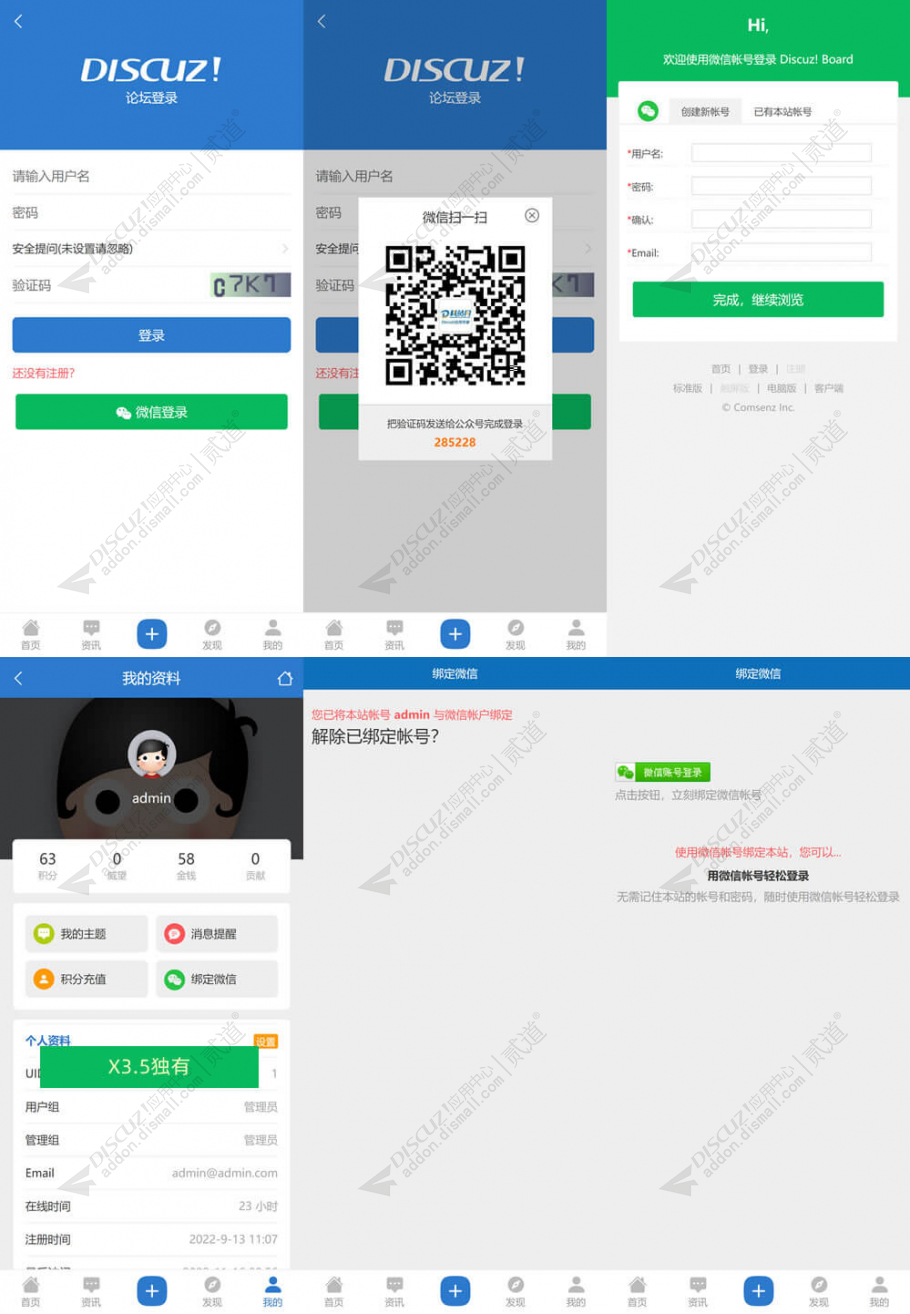 discuz免认证微信登录截图1