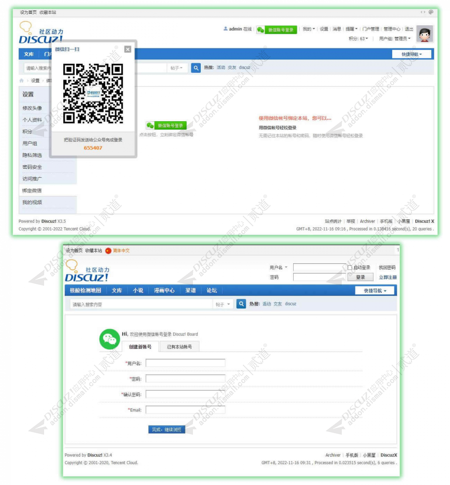 discuz免认证微信登录截图2