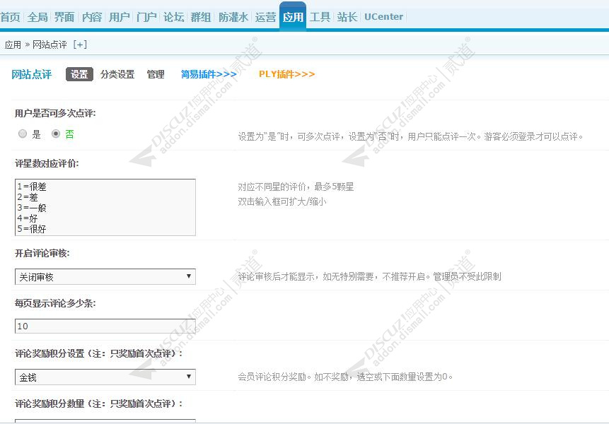 discuz网站点评站点推荐截图4
