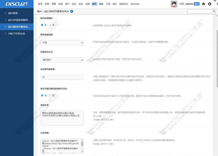 discuz传奇开服表游戏发布截图4