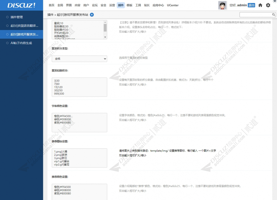 discuz传奇开服表游戏发布截图5