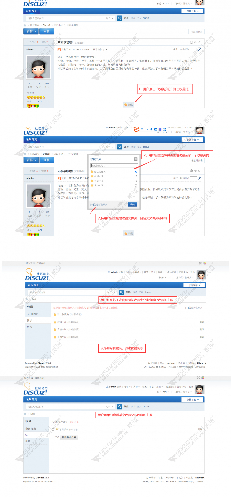 discuz收藏分类收藏夹截图1