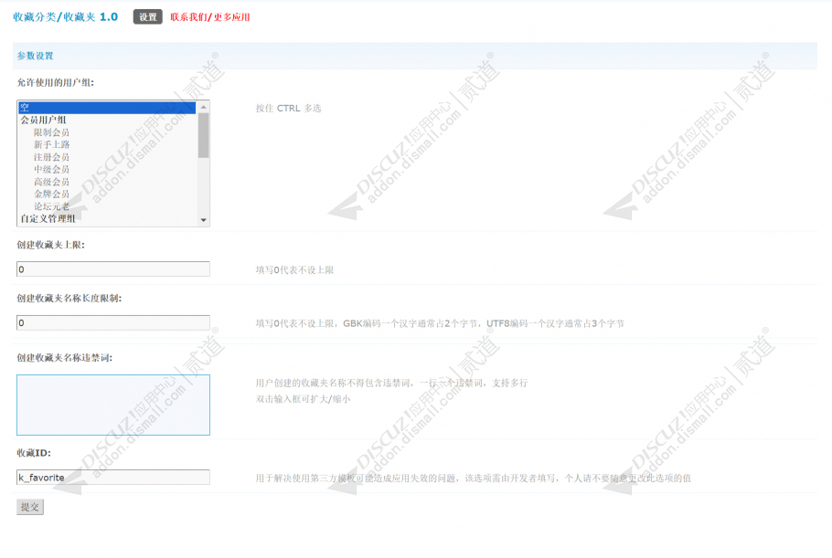 discuz收藏分类收藏夹截图2