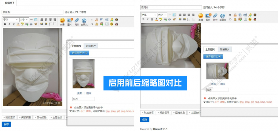 discuz上传图片旋转修正截图3