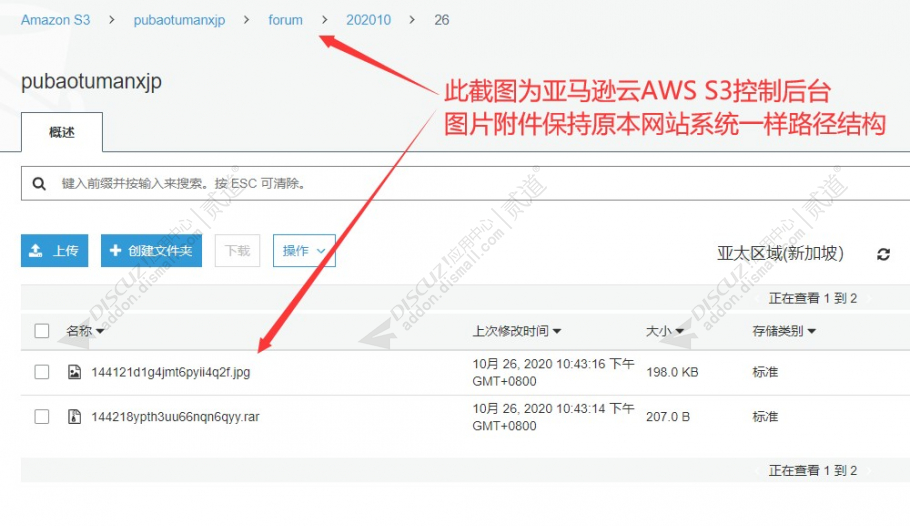 discuz同步附件亚马逊云S3截图1