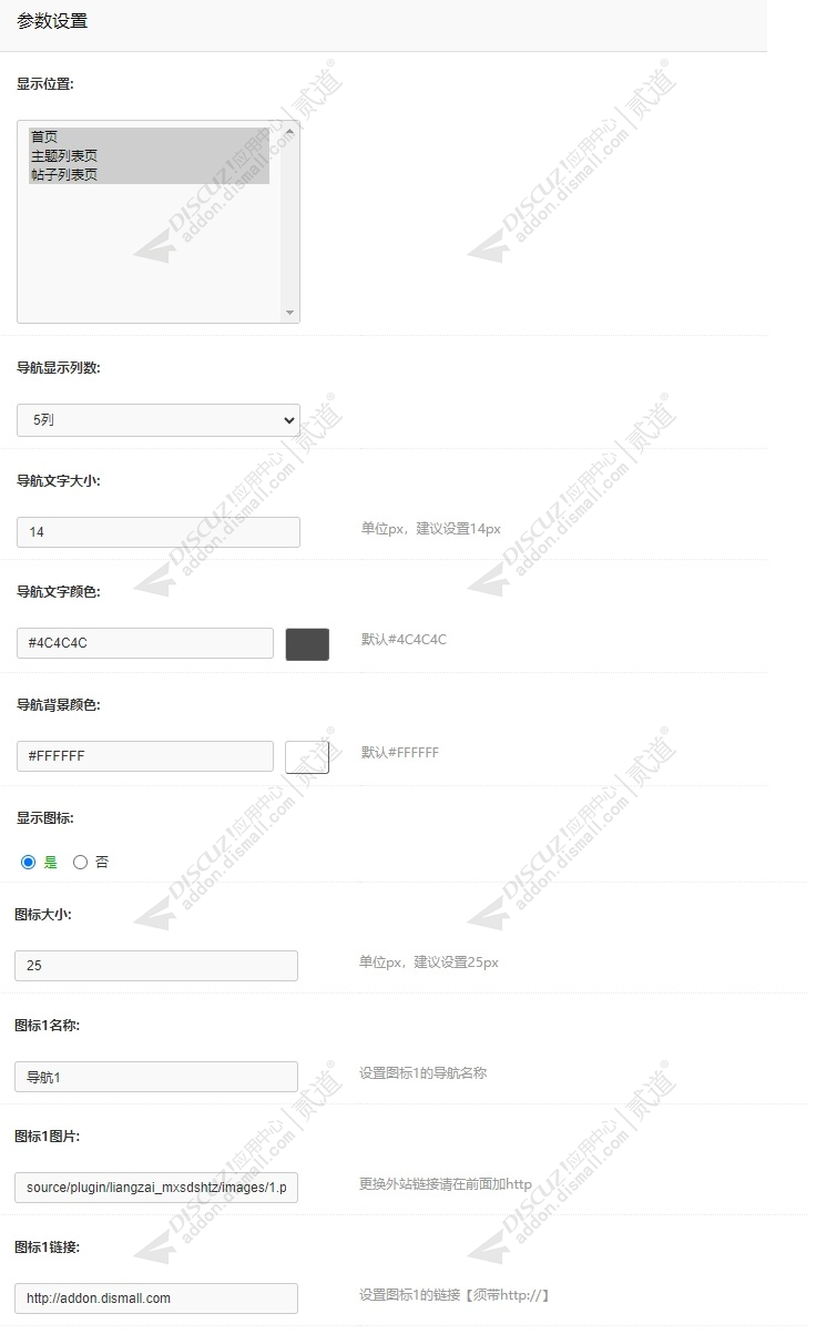 discuz手机图片导航菜单截图5
