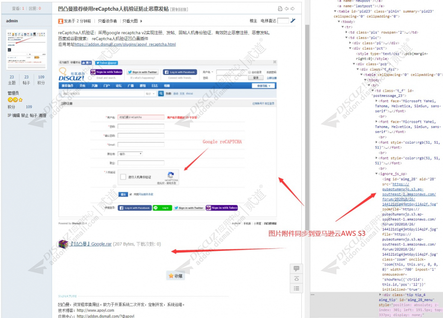 discuz同步附件亚马逊云S3截图2