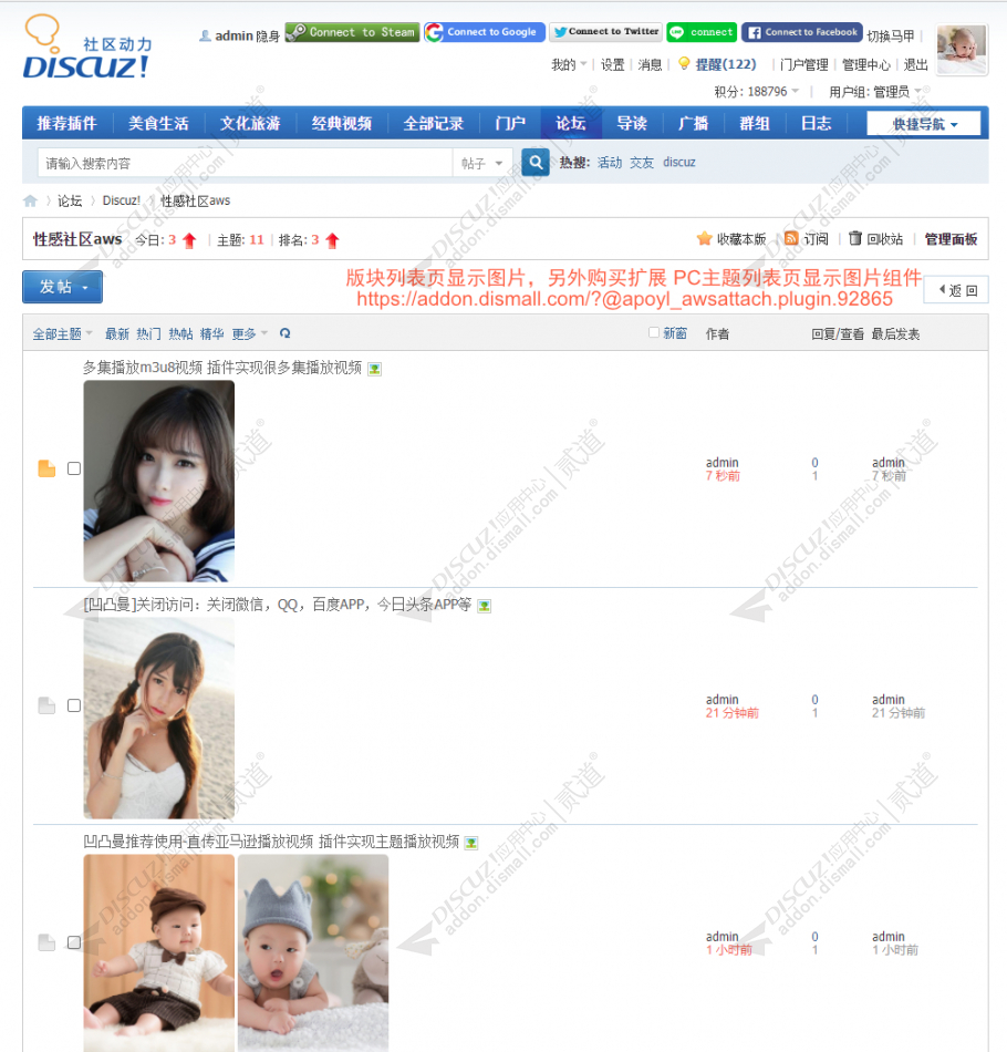 discuz同步附件亚马逊云S3截图4