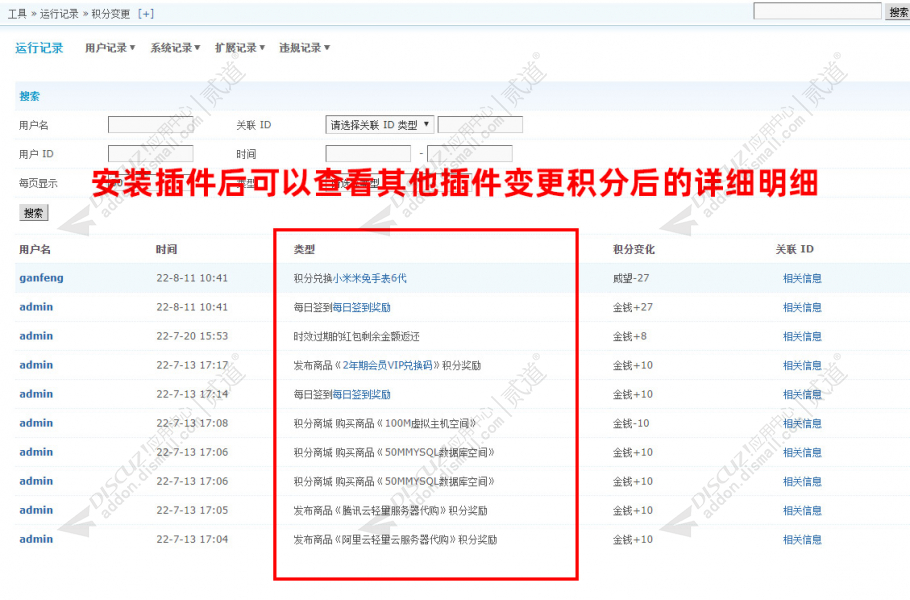 discuz后台积分变更明细截图2