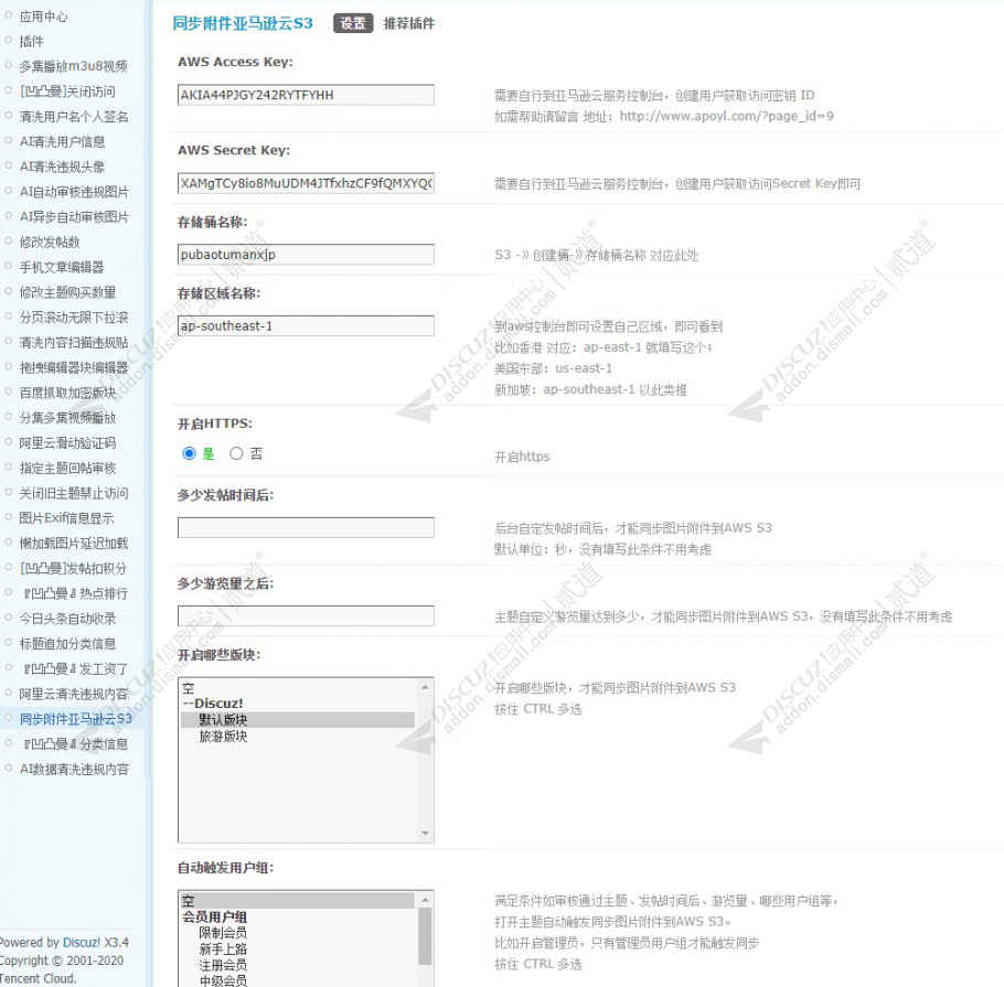 discuz同步附件亚马逊云S3截图5