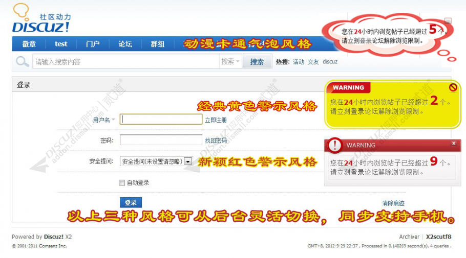 discuz柒瑞游客看帖限制截图2