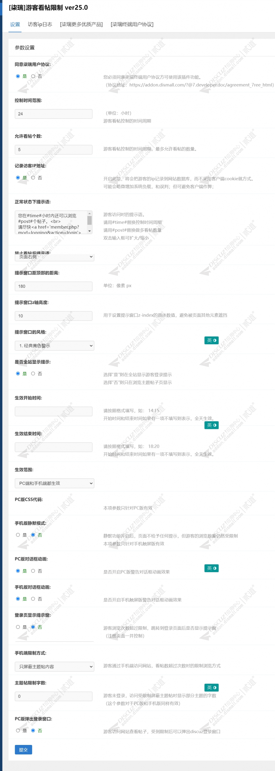 discuz柒瑞游客看帖限制截图3