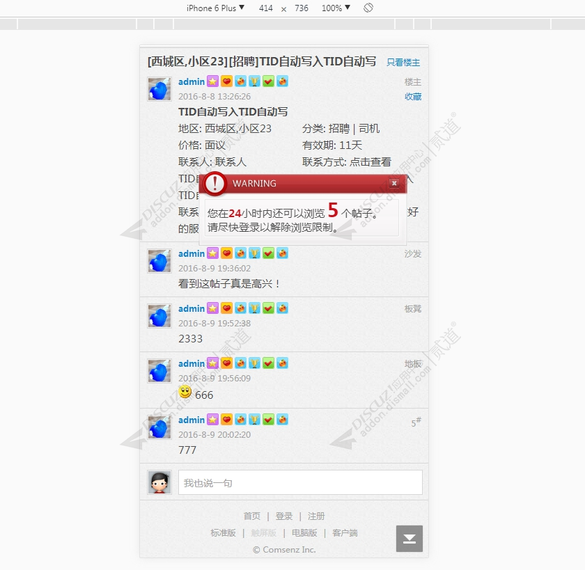 discuz柒瑞游客看帖限制截图4