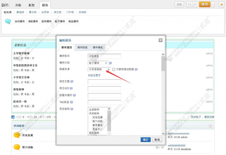 discuzDIY显示分类信息截图1