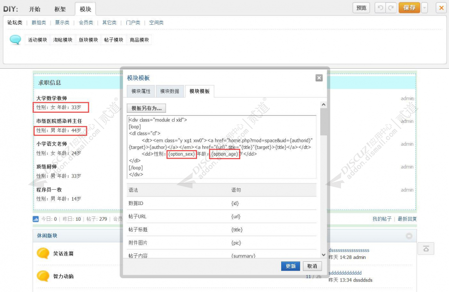 discuzDIY显示分类信息截图2