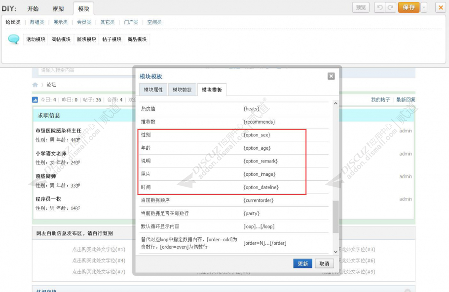 discuzDIY显示分类信息截图3