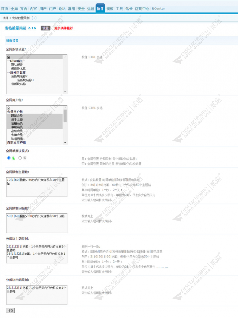 discuz发帖数量限制截图1
