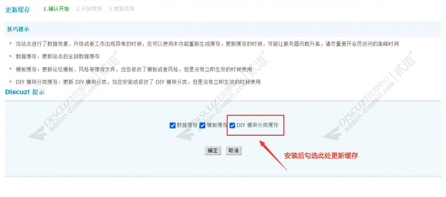 discuzDIY显示分类信息截图4