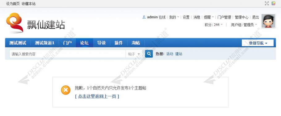discuz发帖数量限制截图2