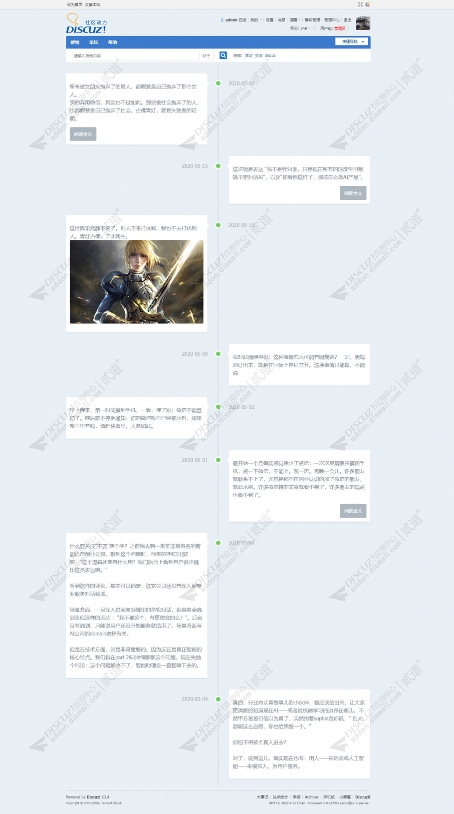 discuz时间轴大事记截图1