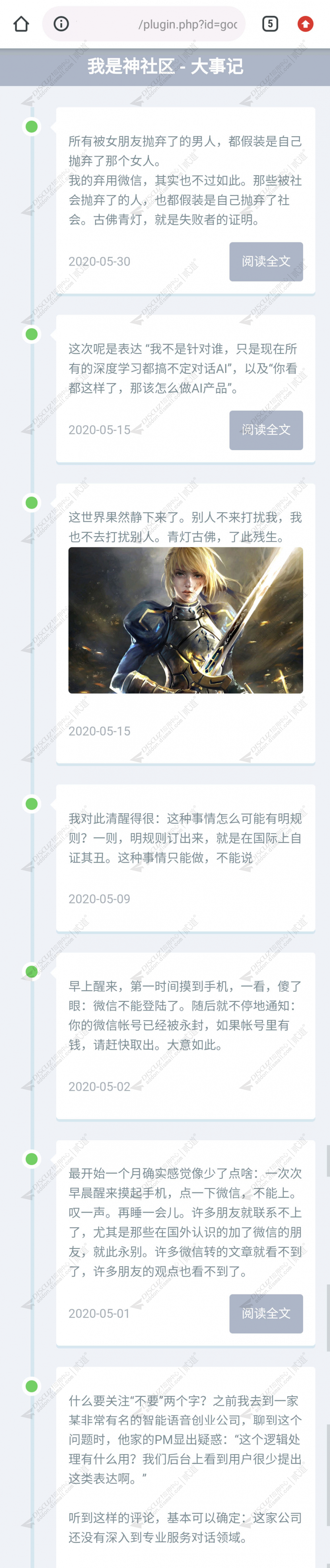 discuz时间轴大事记截图2