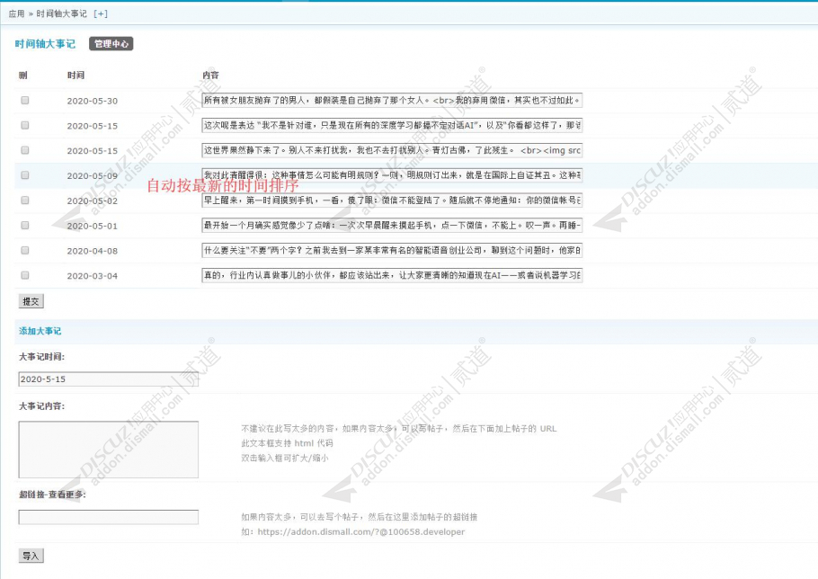 discuz时间轴大事记截图3