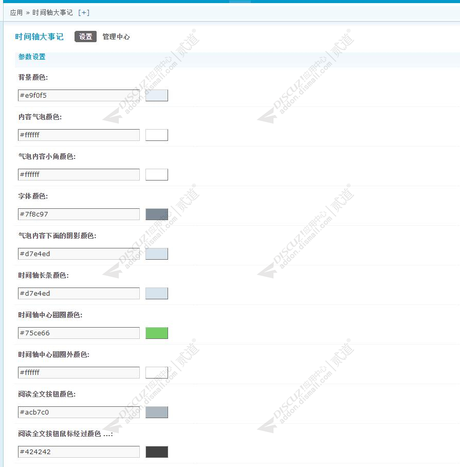discuz时间轴大事记截图4