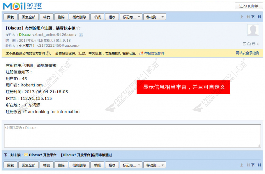 discuz用户注册邮件通知截图1