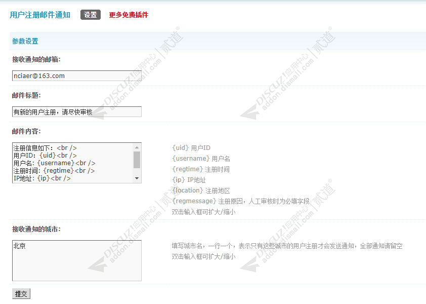 discuz用户注册邮件通知截图2