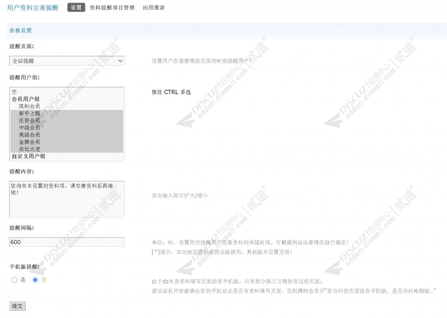discuz用户资料完善提醒截图1