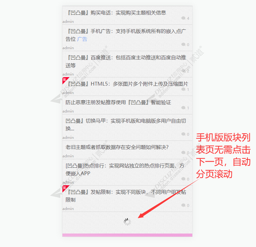discuz分页滚动无限下拉滚截图1