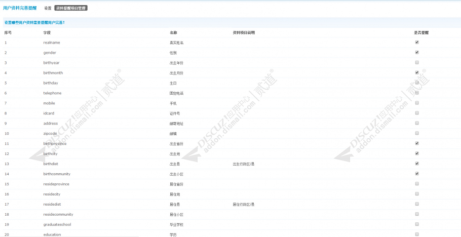 discuz用户资料完善提醒截图2
