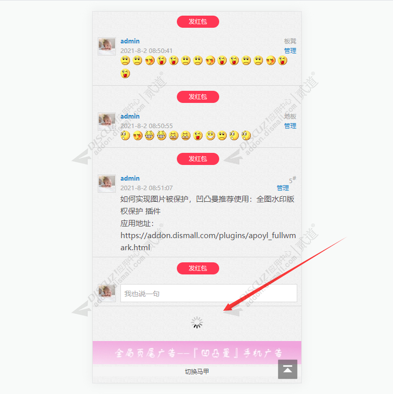 discuz分页滚动无限下拉滚截图2