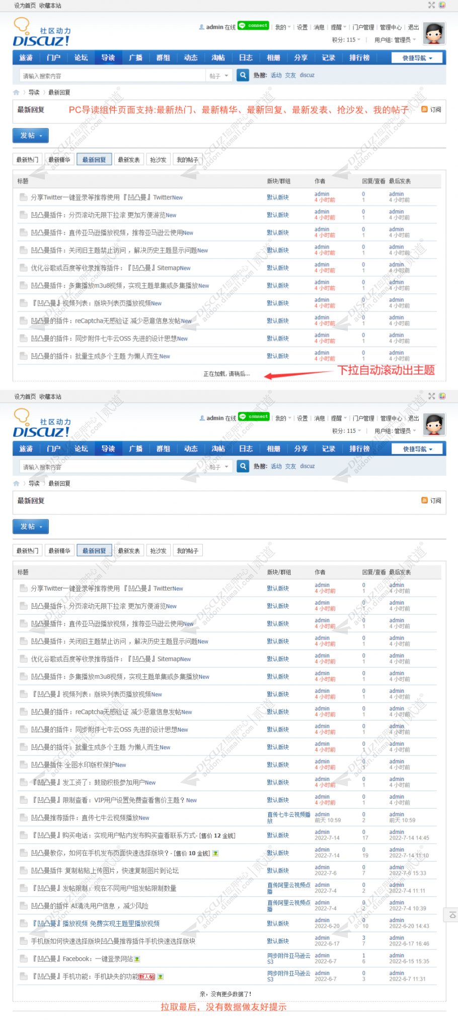 discuz分页滚动无限下拉滚截图3