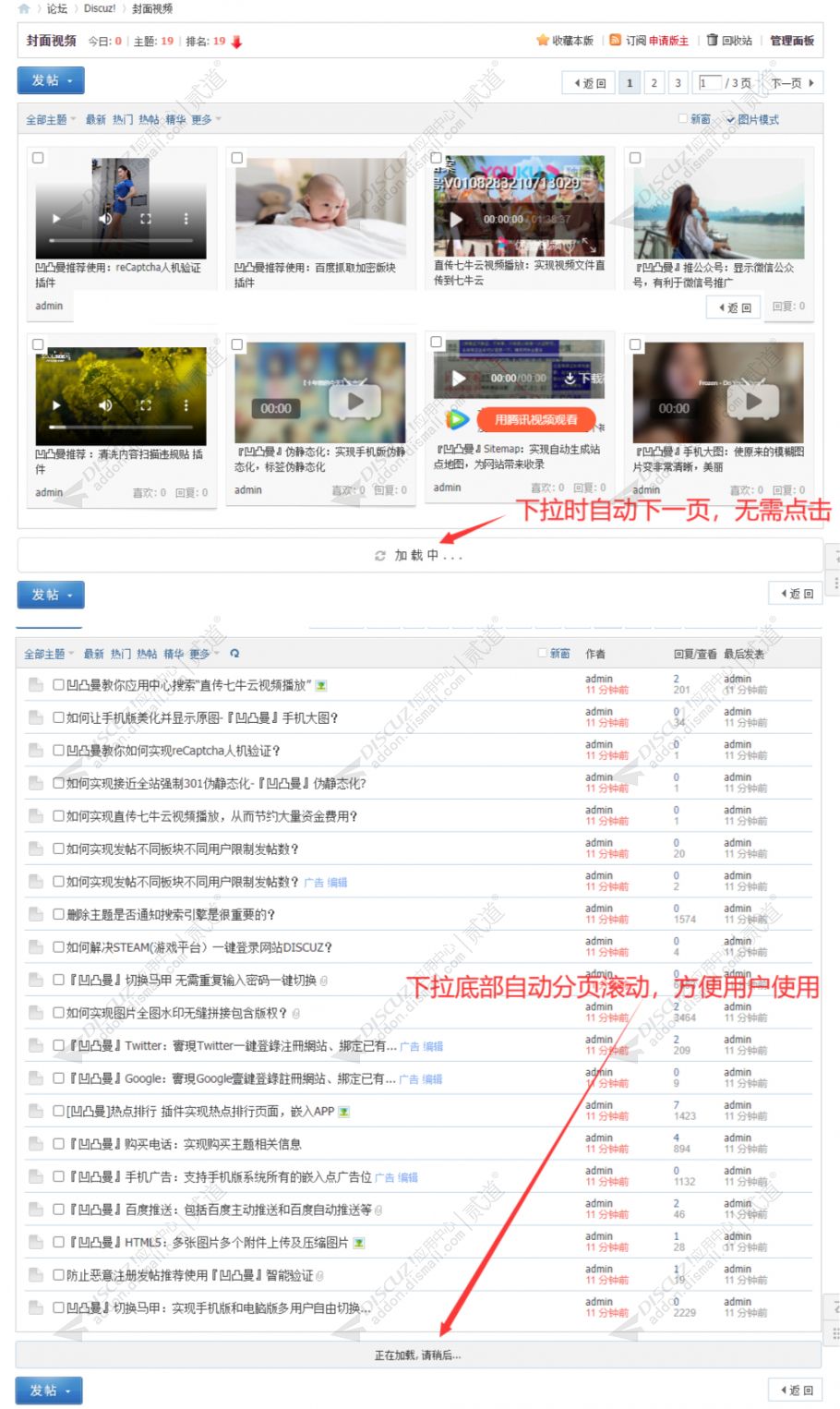 discuz分页滚动无限下拉滚截图4