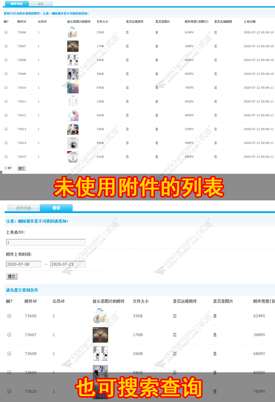 discuz清理未使用附件截图1