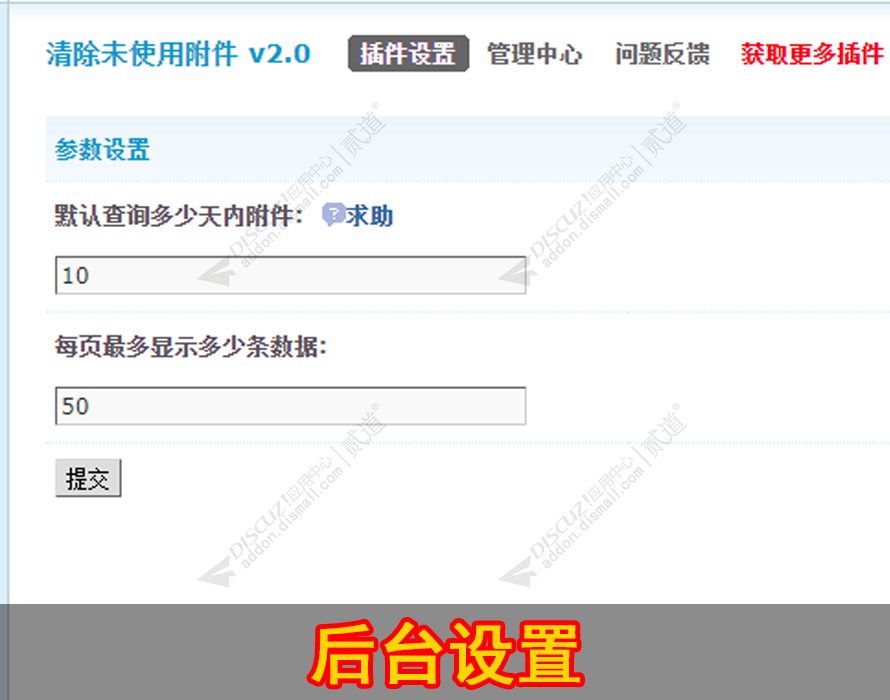 discuz清理未使用附件截图2