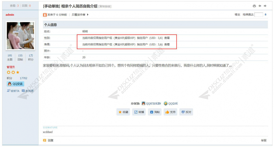discuz分类信息限用户可见截图1