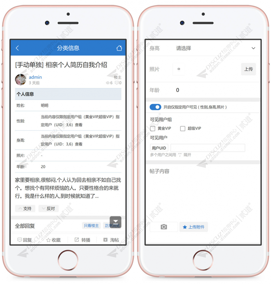 discuz分类信息限用户可见截图3